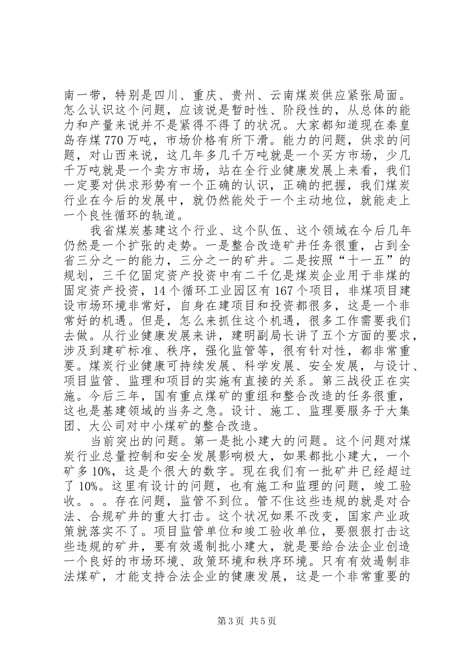 全省煤炭工作会议上的讲话_第3页