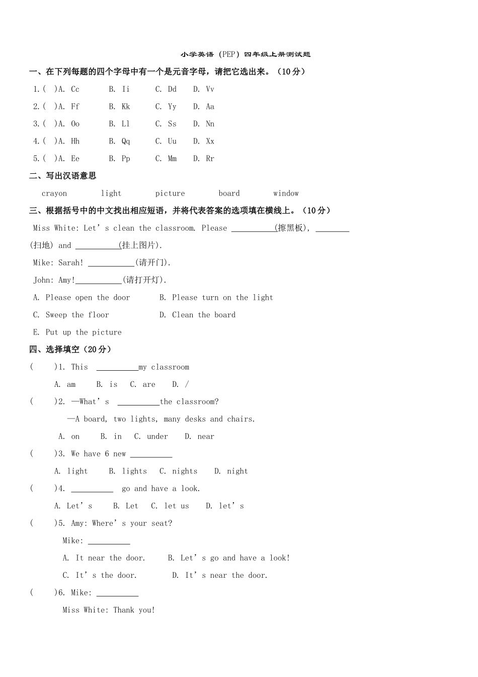 人教PEP小学英语四年级上册全部单元测试题_第1页