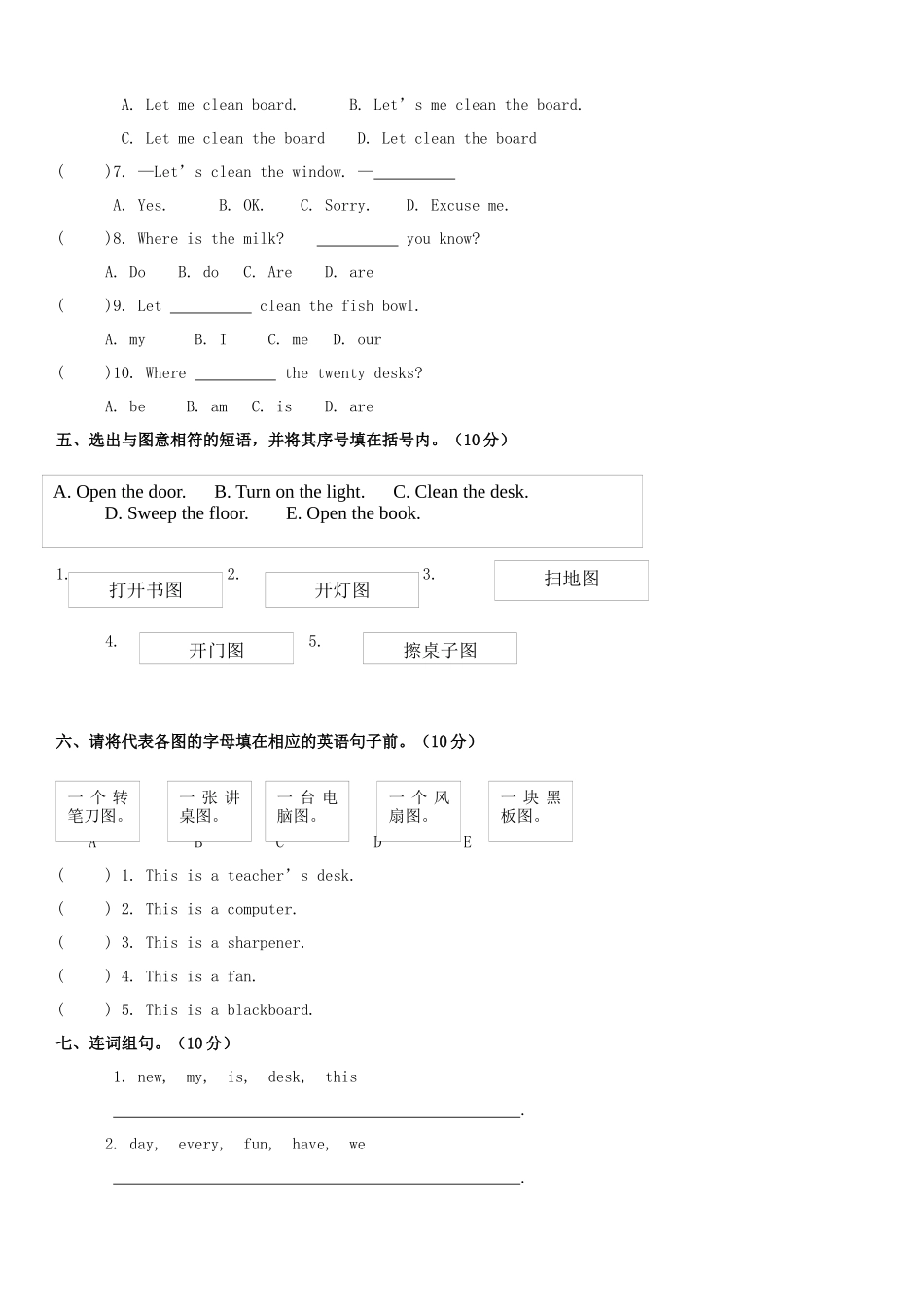 人教PEP小学英语四年级上册全部单元测试题_第2页