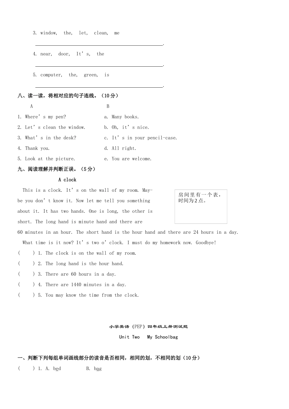 人教PEP小学英语四年级上册全部单元测试题_第3页