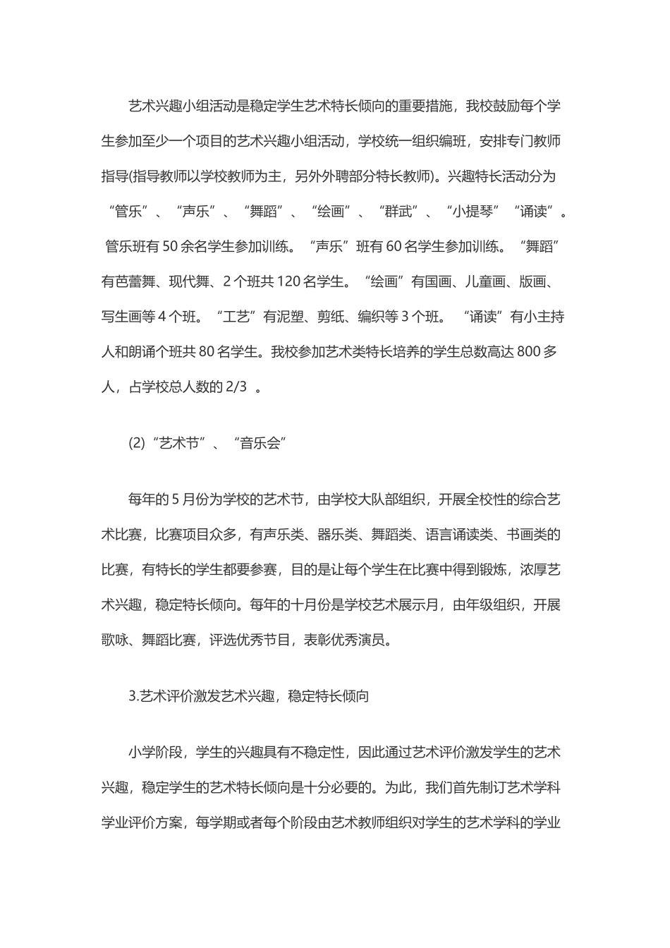 小学艺术特长生培养策略_第3页