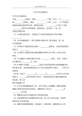 中外合作出版协议-精品文案范文