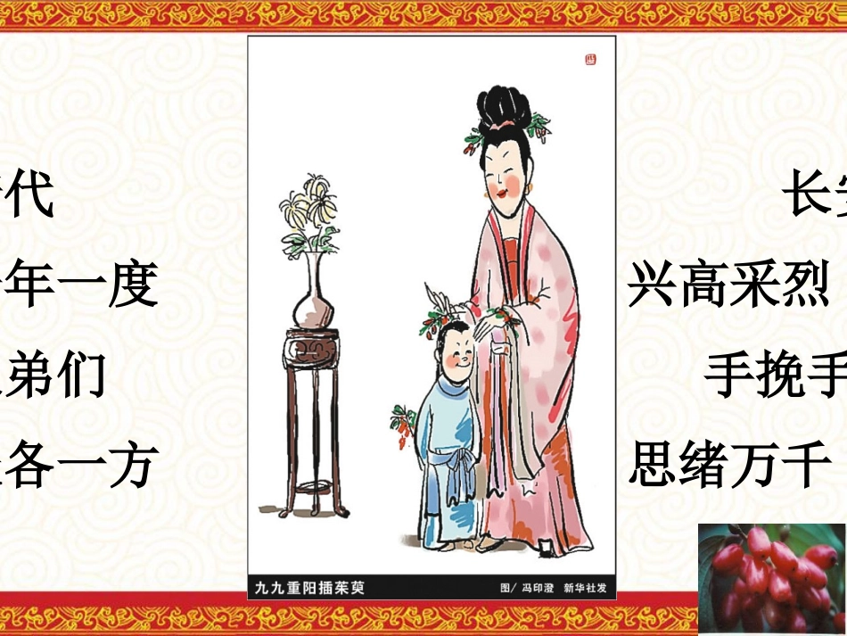 每逢佳节倍思亲 (2)_第2页