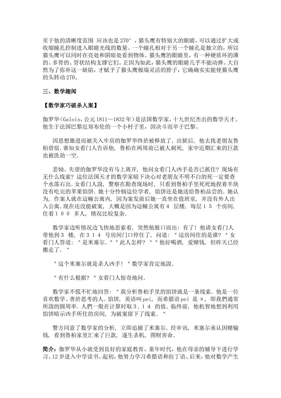 四年级趣味数学教案_第2页