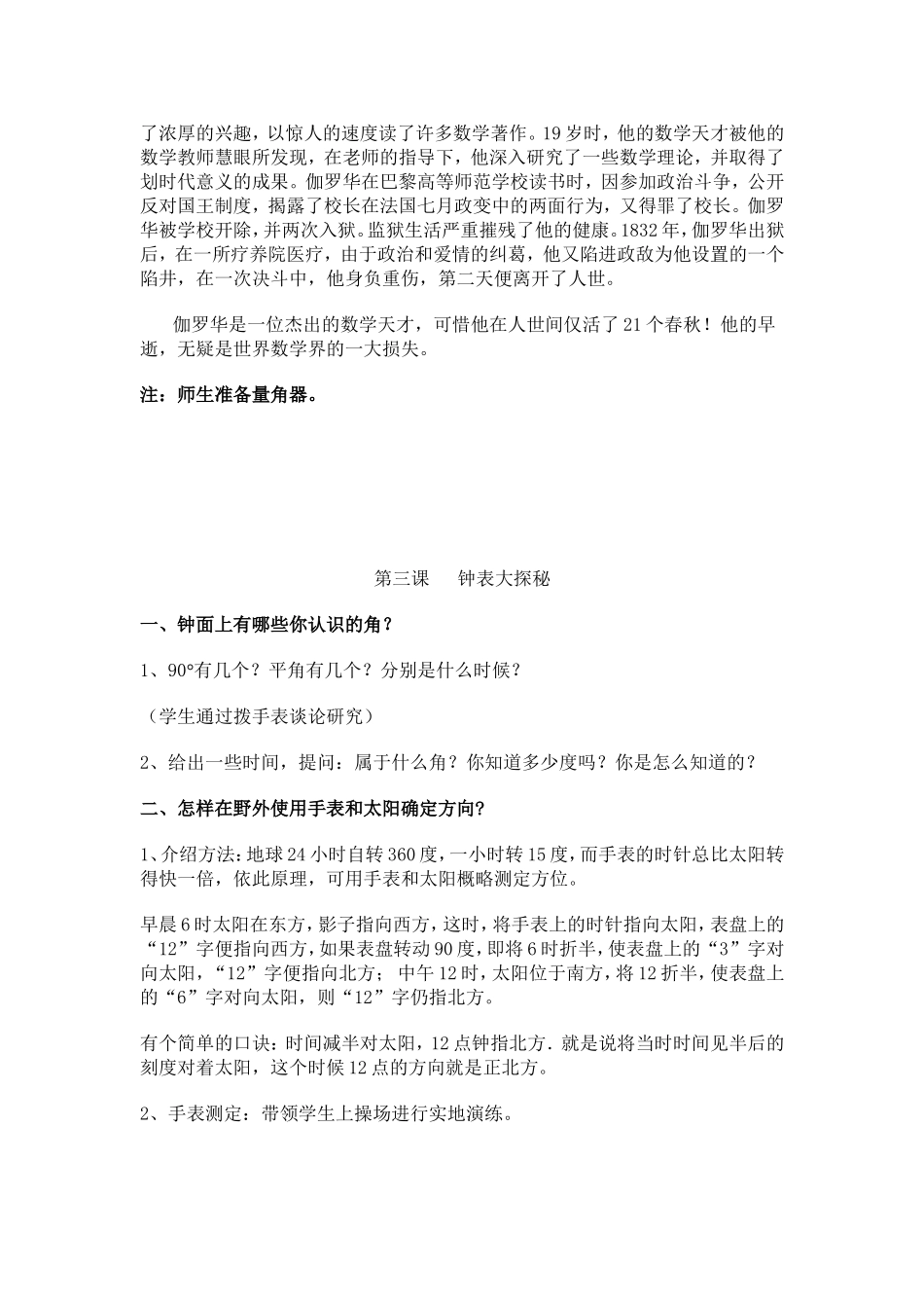 四年级趣味数学教案_第3页