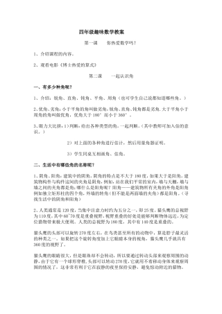 四年级趣味数学教案