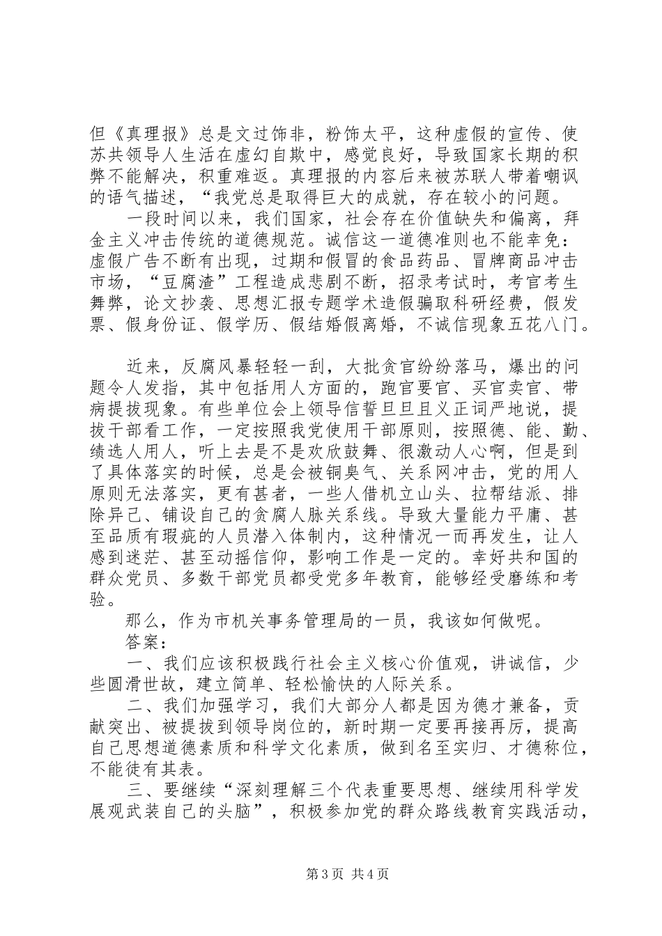明礼诚信演讲稿_第3页