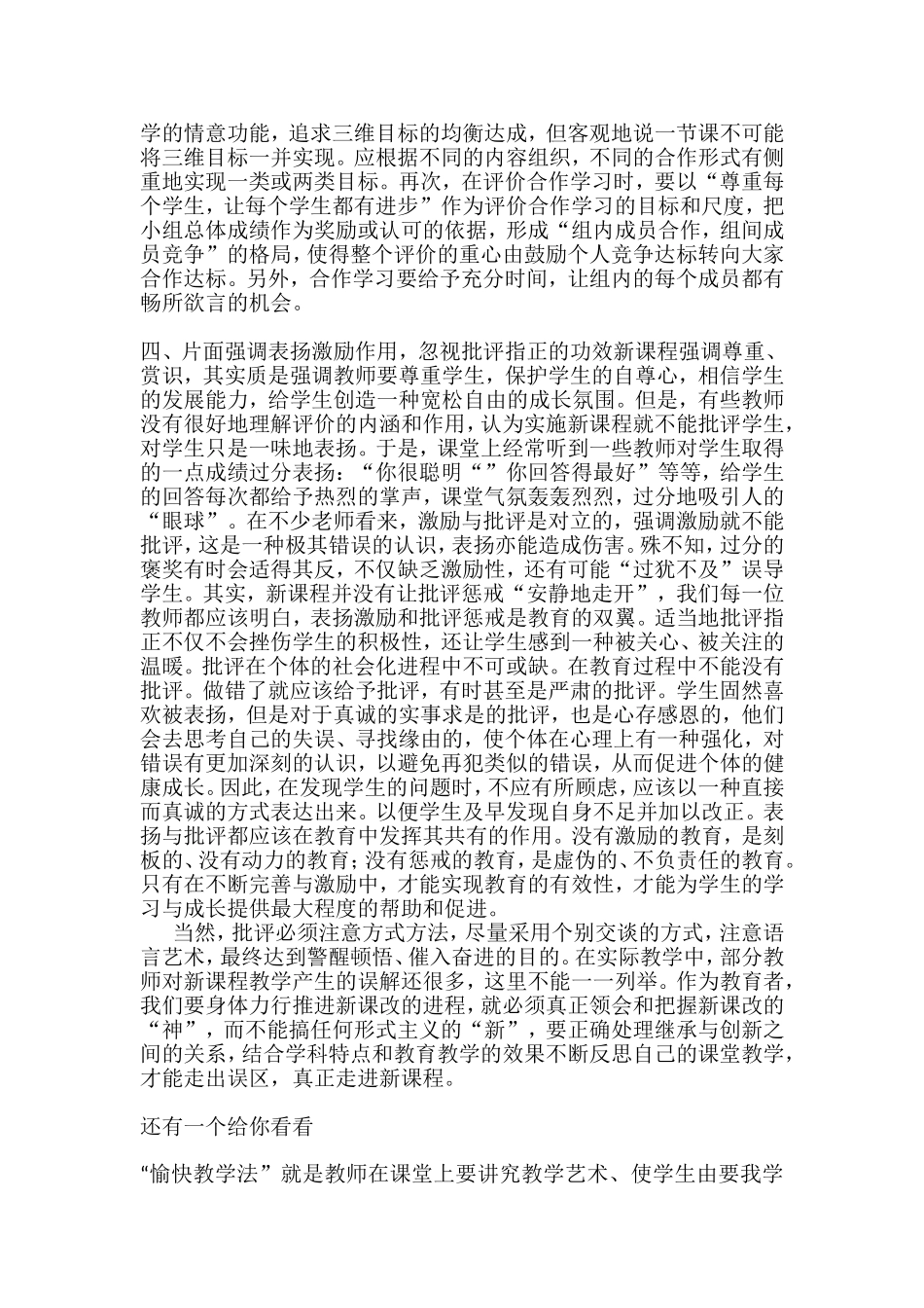 初中政治教学反思1_第2页