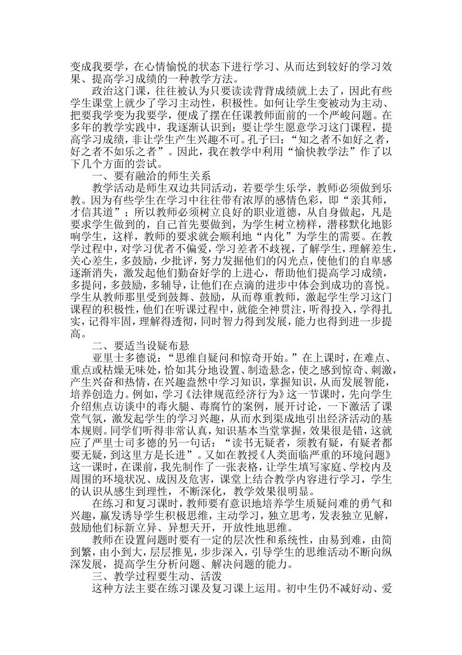 初中政治教学反思1_第3页