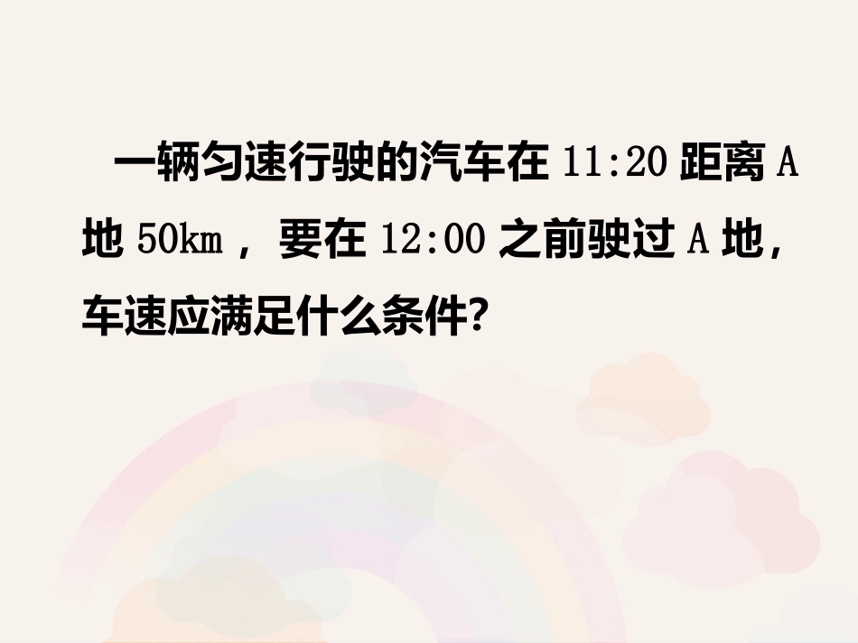 不等式的应用_第2页