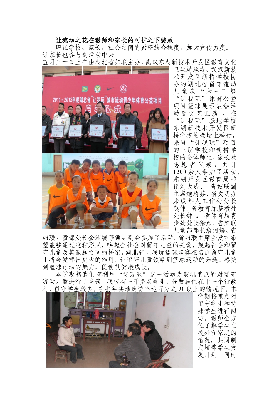 推到学校与社会间的那堵“墙”之后_第2页