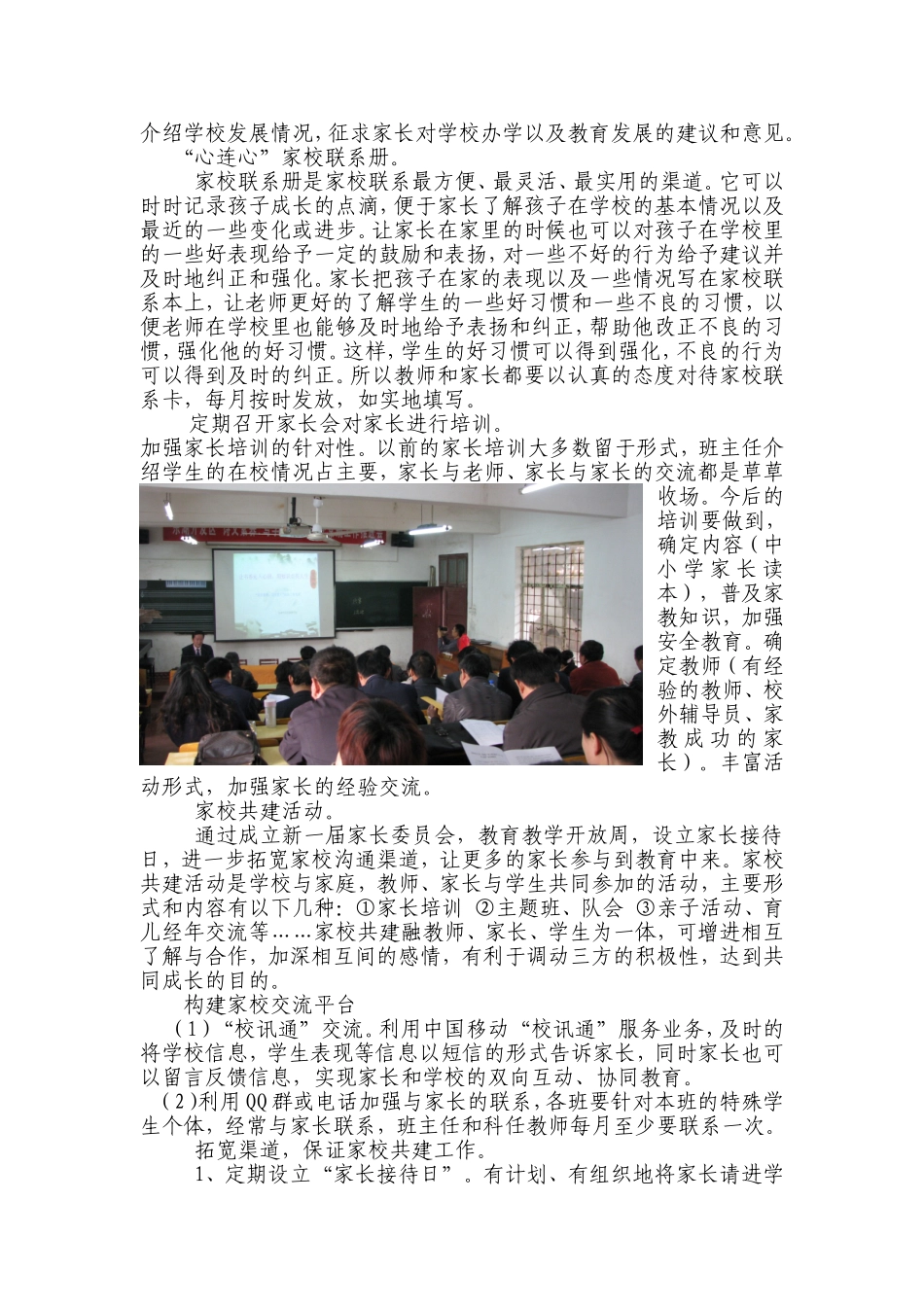 推到学校与社会间的那堵“墙”之后_第3页