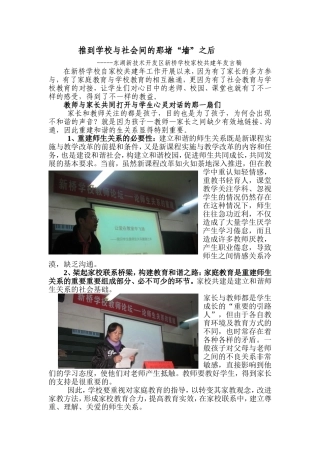 推到学校与社会间的那堵“墙”之后