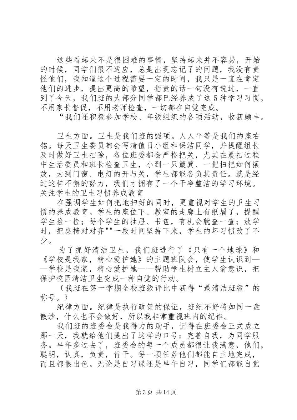 创建“周恩来班”工作计划_第3页