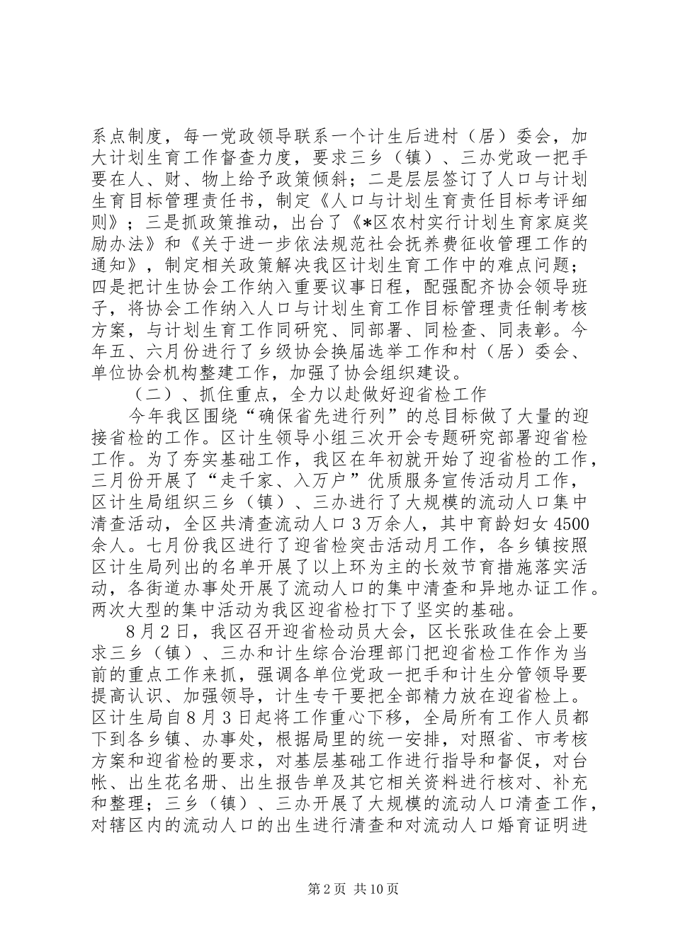区人口与计划生育工作年度工作总结_第2页