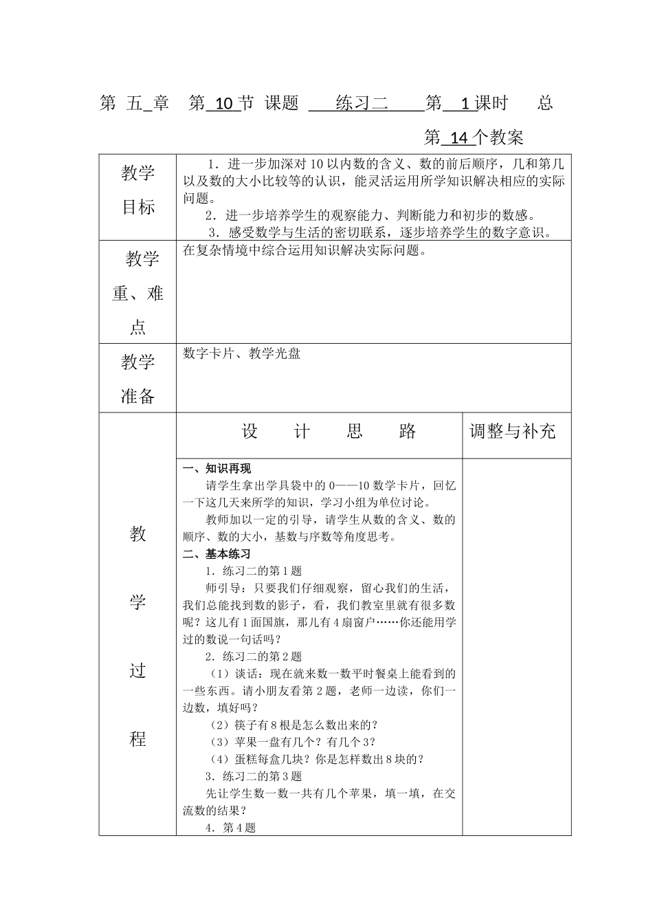 一年级上册第五单元第十课时_第1页