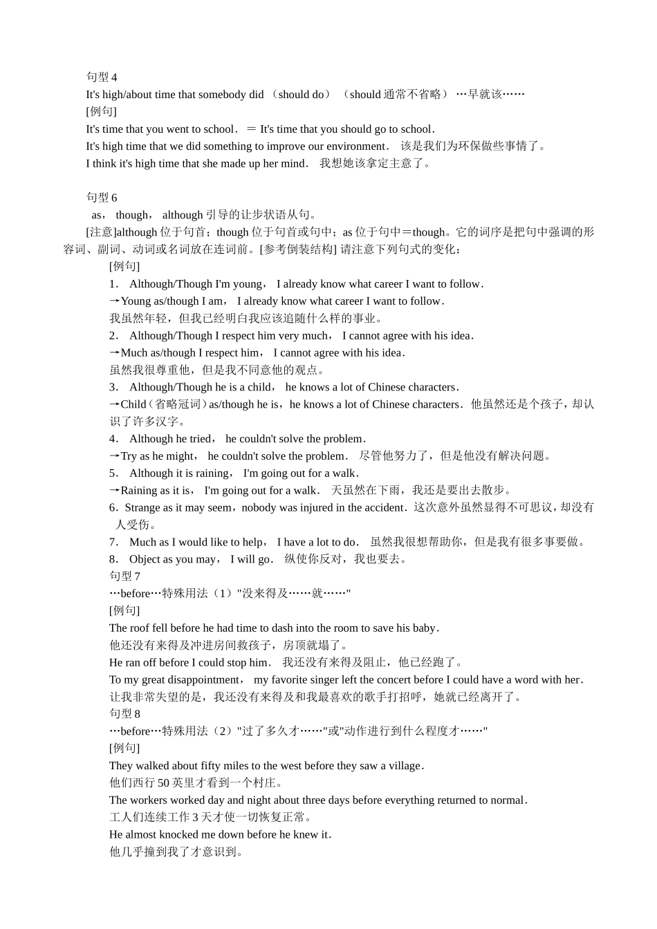 2012年高考英语必备四十句型_第1页