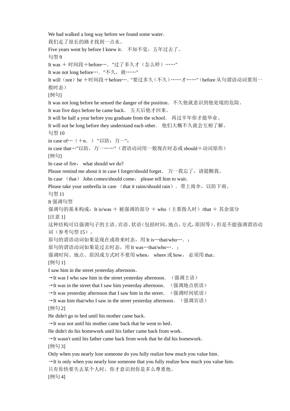 2012年高考英语必备四十句型_第2页