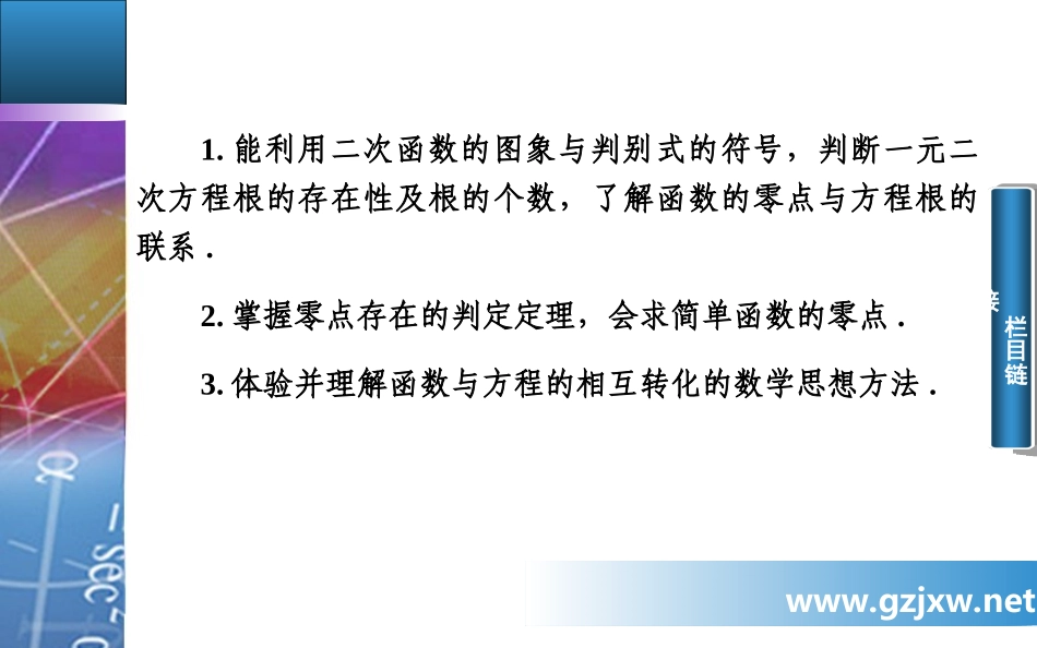 函数概念与基本初等函数_第3页