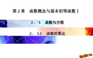 函数概念与基本初等函数
