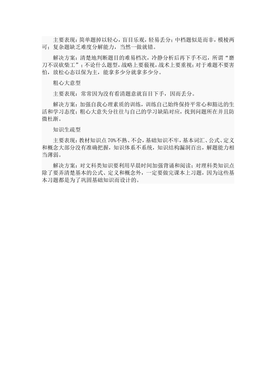 问题学生的类型及解决方案_第2页