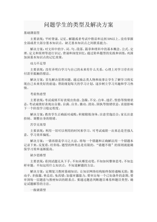 问题学生的类型及解决方案