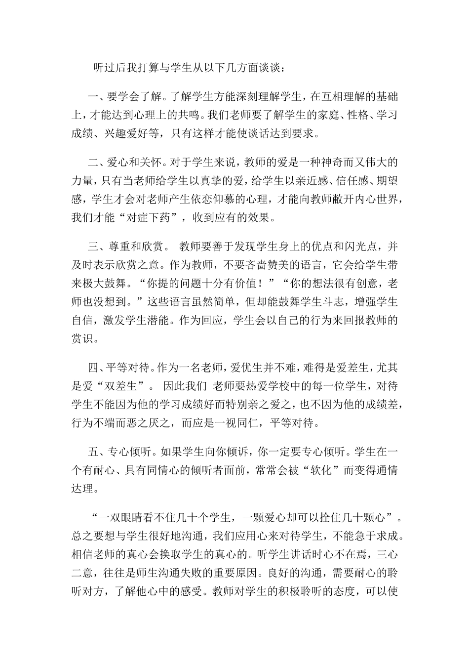 王香玉对王红老师这节课的反思_第2页