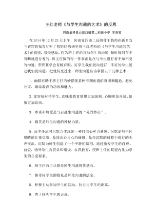 王香玉对王红老师这节课的反思