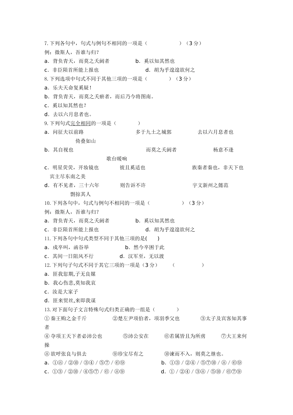 高中文言文特殊句式测试题_第2页