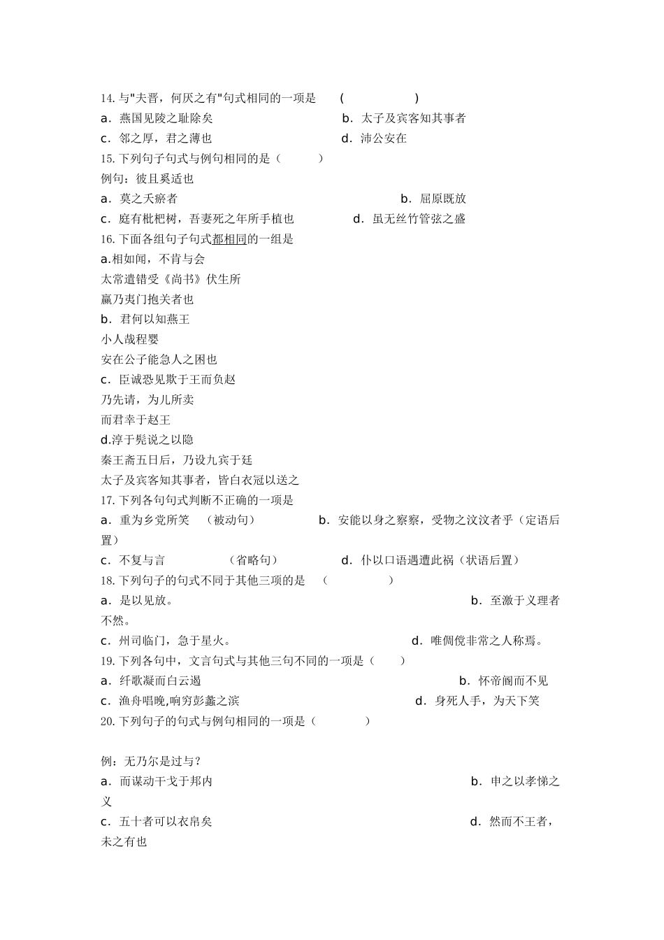 高中文言文特殊句式测试题_第3页