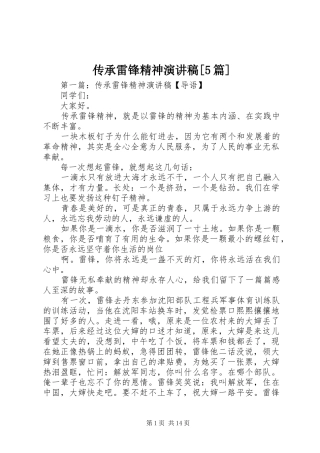 传承雷锋精神演讲稿[5篇]