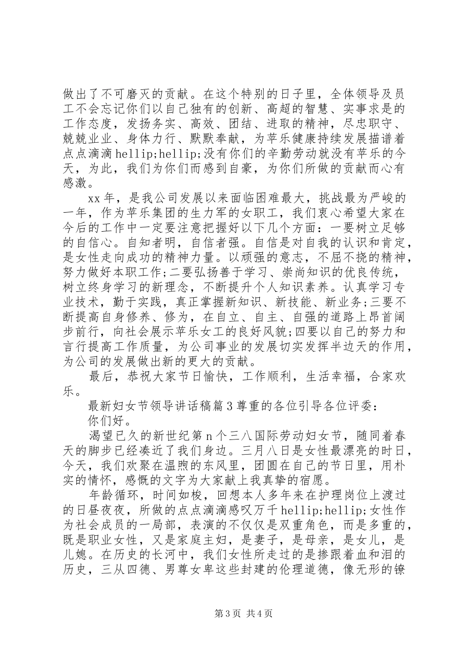 最新妇女节领导讲话稿_第3页