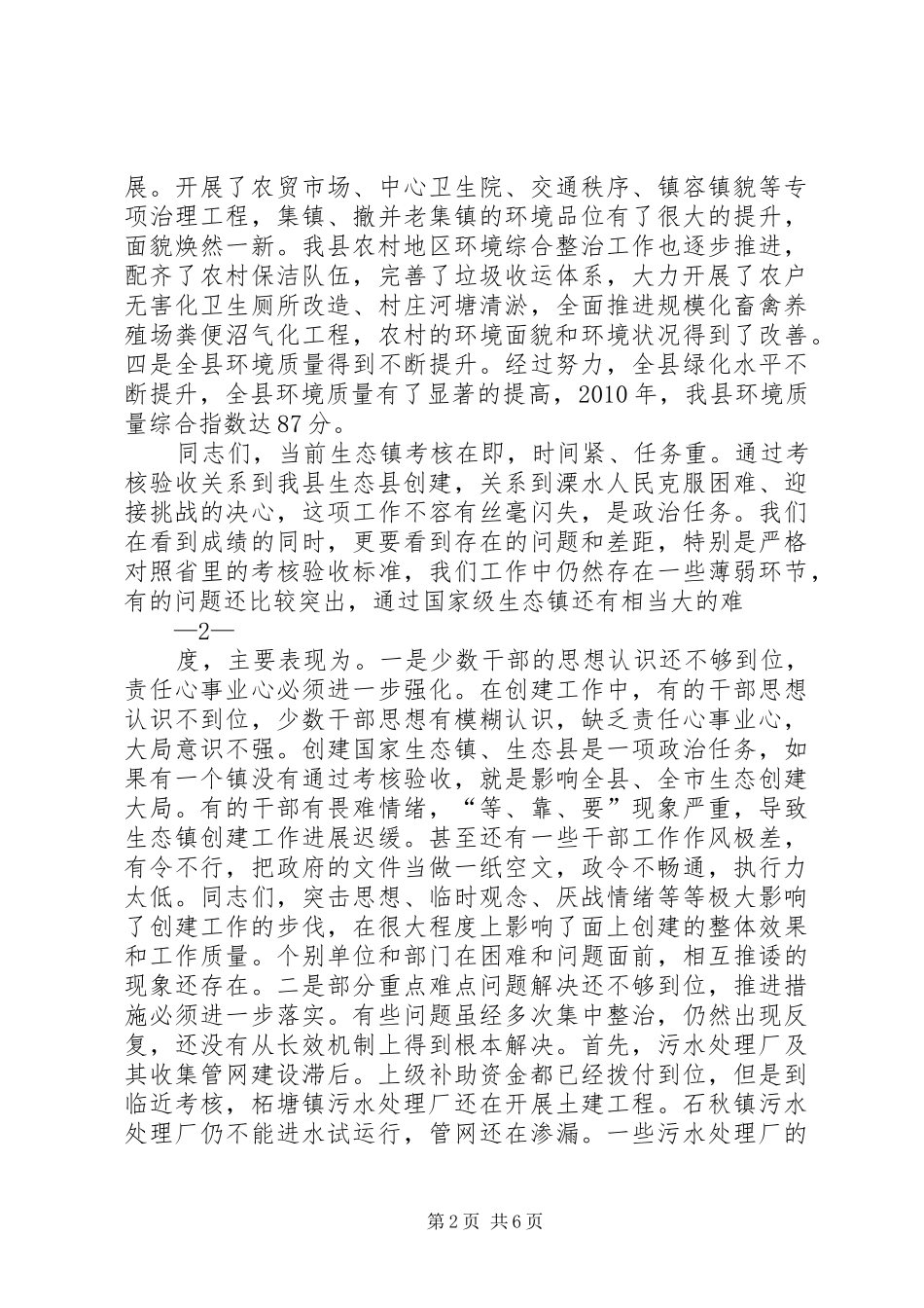 在迎接国家级生态镇考核验收动员会议上的讲话_第2页