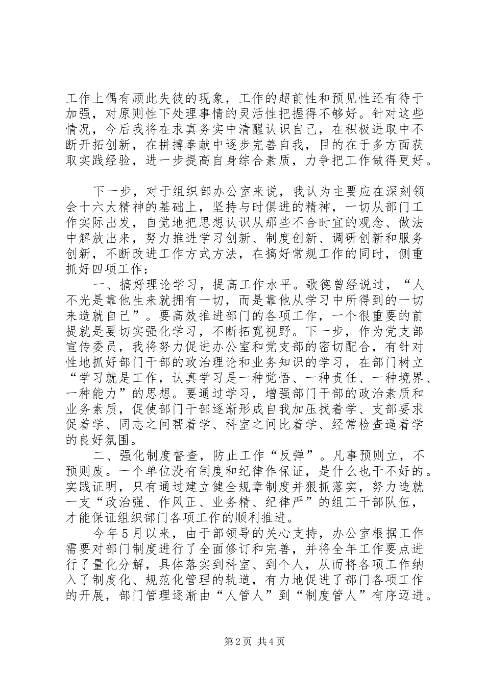 县委组织部办公室主任竞聘演讲稿_第2页