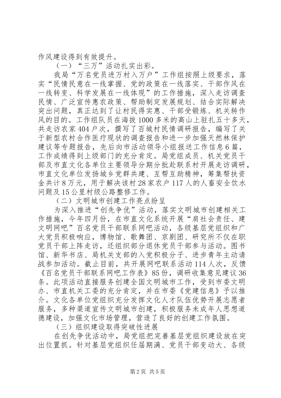 庆祝建党90周年大会领导发言_第2页