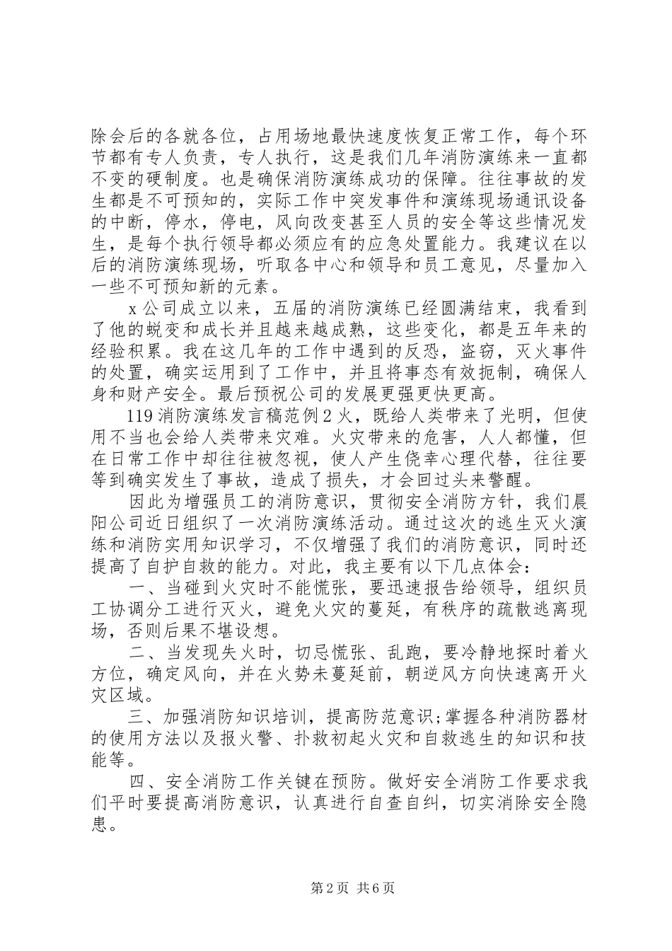关于119消防演练发言稿范例_第2页