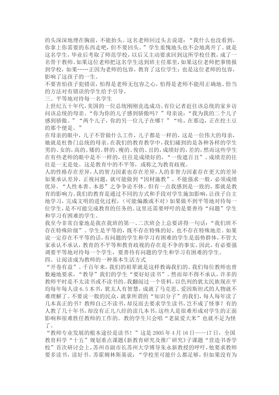 如何让学生喜欢你_第2页