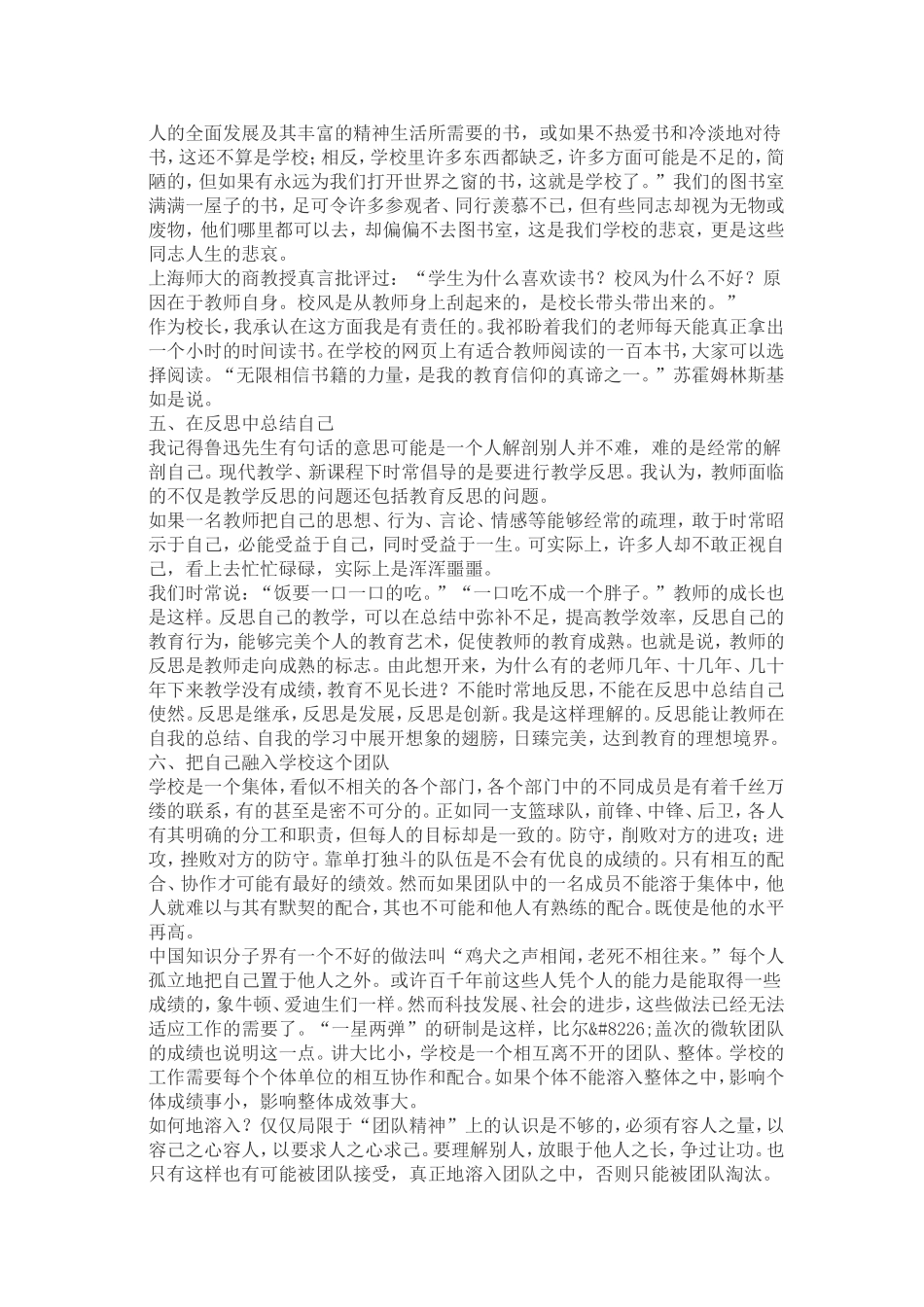 如何让学生喜欢你_第3页