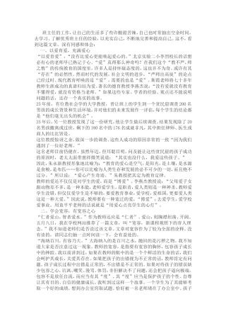 如何让学生喜欢你