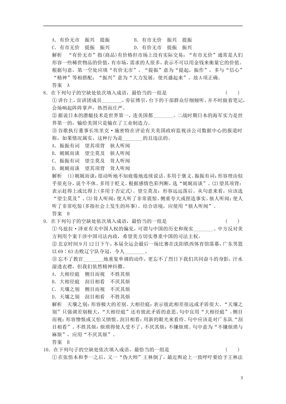 【创新设计】（江苏专用）2016届高考语文一轮复习132正确使用词语定时规范答题，提升得分技能定时规范训练_第3页