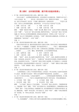 【创新设计】（江苏专用）2016届高考语文一轮复习132正确使用词语定时规范答题，提升得分技能定时规范训练