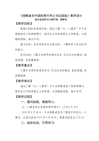 侵略者在中国的罪行四之勿忘国耻