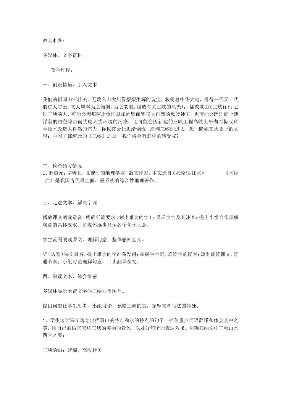 教学设计三峡 (2)_第2页