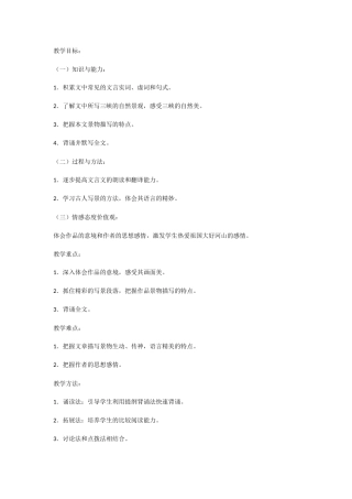 教学设计三峡 (2)