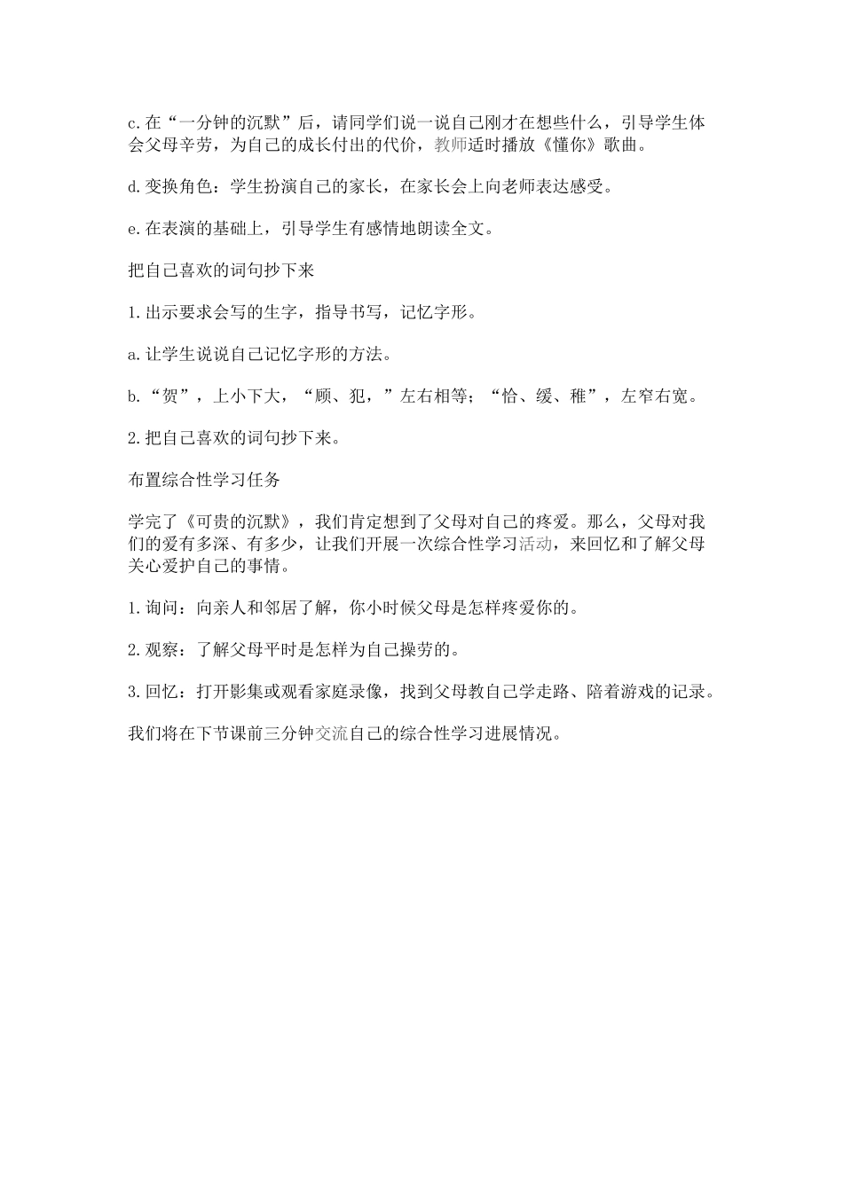 可贵的沉默2(1)_第2页