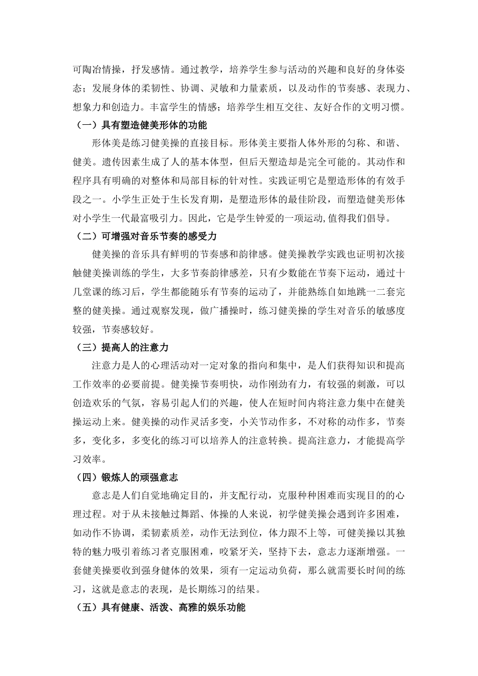 健美操在小学体育课程中的应用_第2页