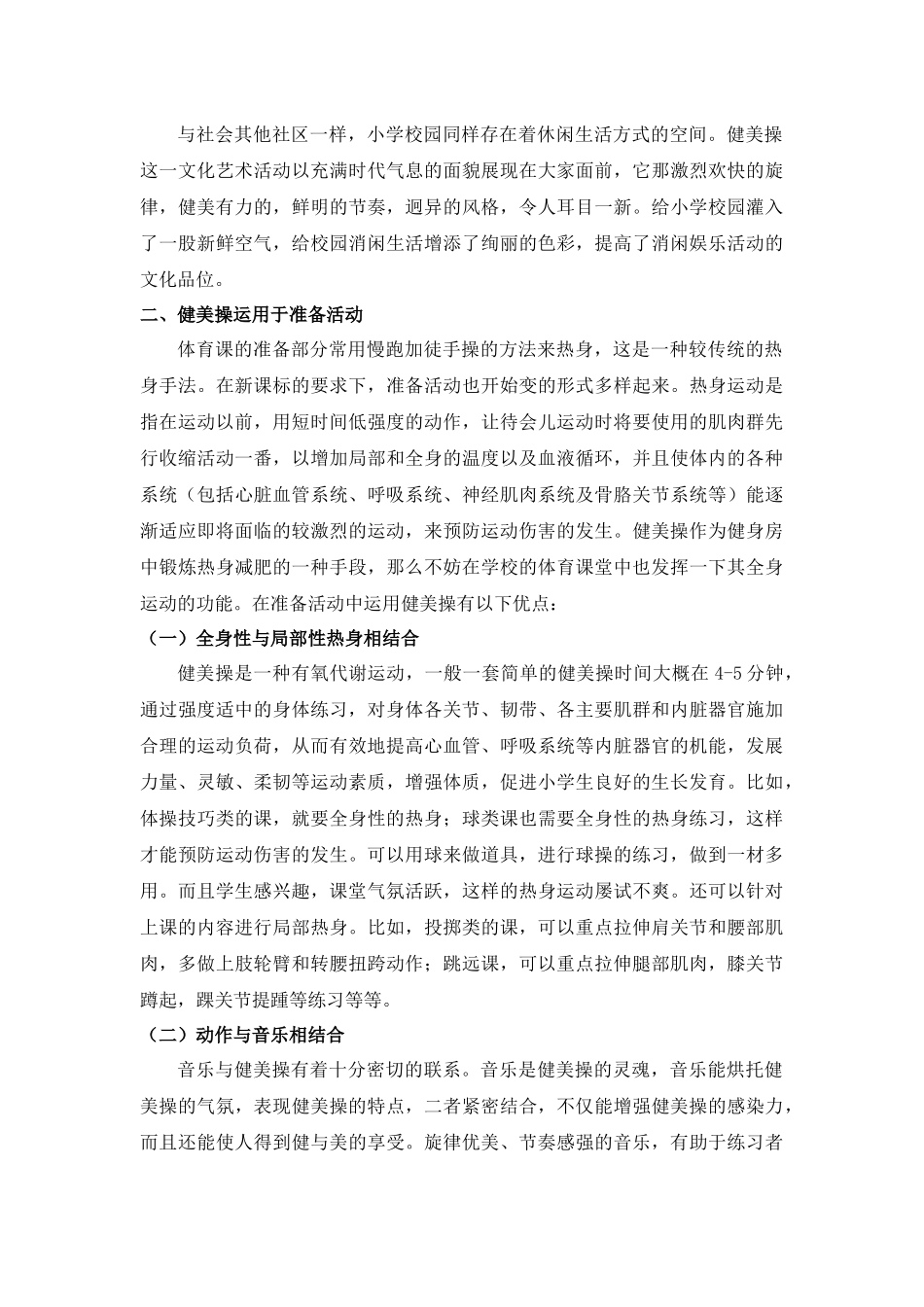 健美操在小学体育课程中的应用_第3页