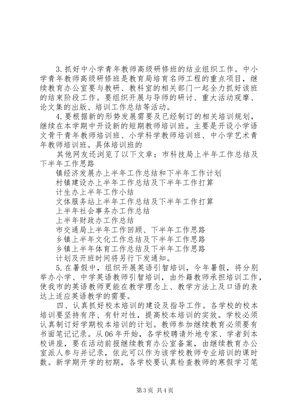 “上半年继续教育办公室计划”教育工作计划_第3页