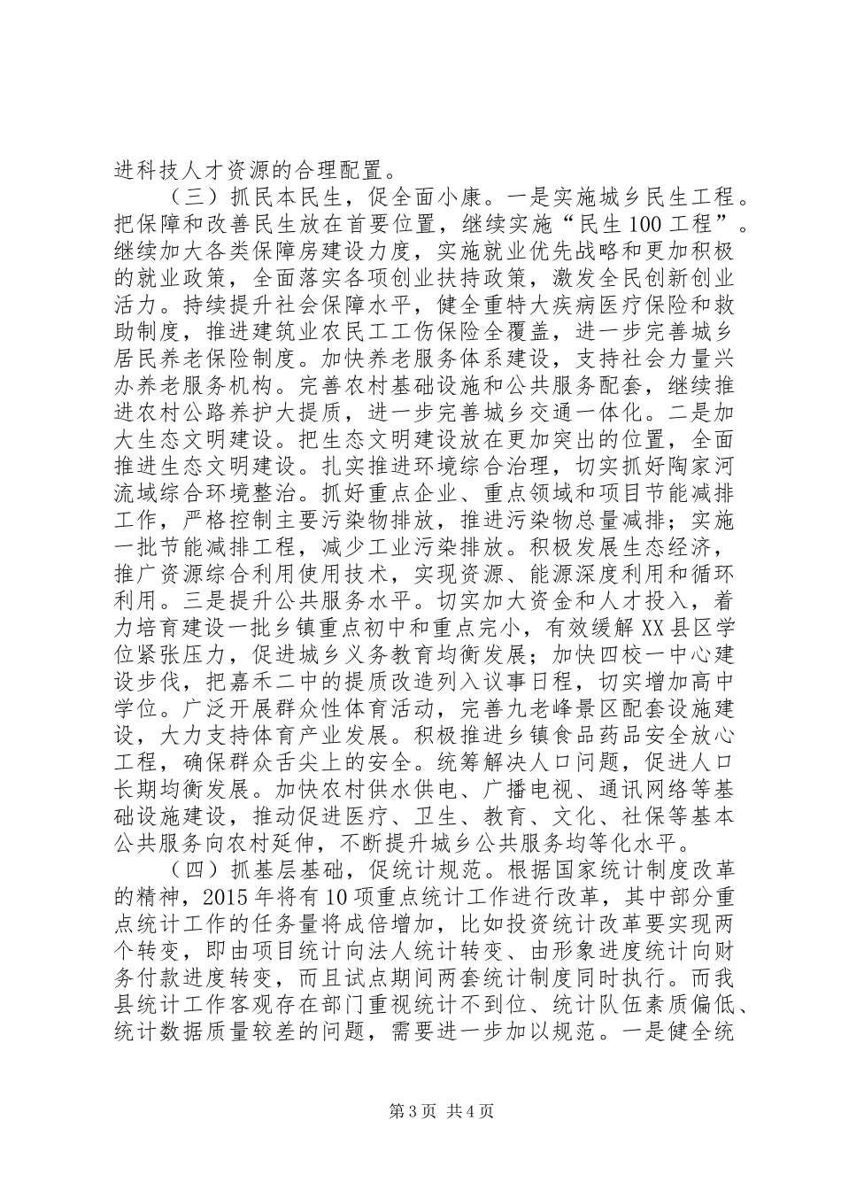 乡镇统计局年度经济工作计划_第3页