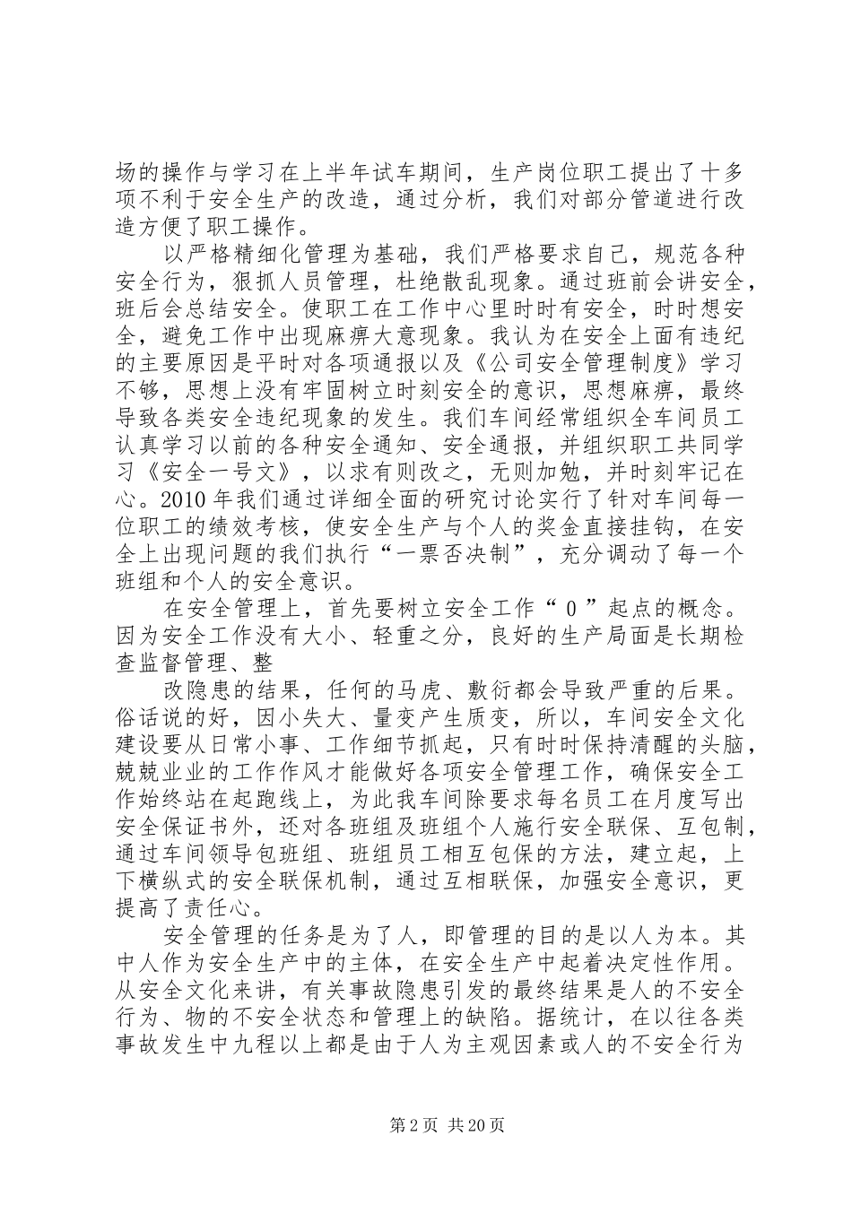 安全选进集体发言稿_第2页